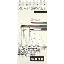 Скетчбук "Sketch&Art", 200 г/м2