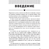 Книга "Полюбить себя, чтобы любить других: Руководство по выстраиванию здоровых отношений (и улучшению уже имеющихся)", Мария Эсклапес - 3