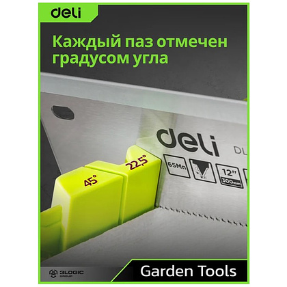 Стусло с ножовкой Deli GS EDL580900, 22.5°/45°/90°, 13 TPI, 300 мм, черный, зеленый - 11