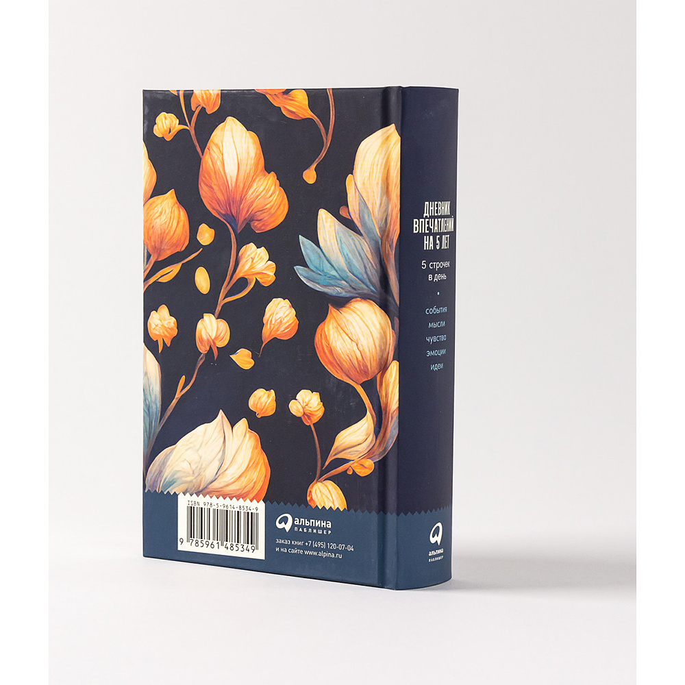 Дневник "Дневник впечатлений на 5 лет: 5 строчек в день (бутоны)" - 4