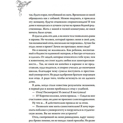 Книга "Новелла "Единственный конец злодейки - смерть". Том 1", Квон Гёыль - 3