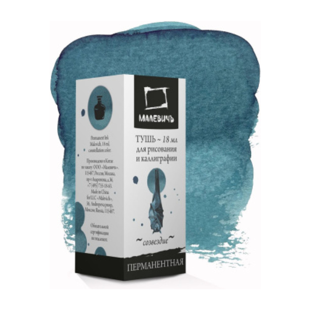 Тушь для рисования и каллиграфии "Малевичъ", 18 мл, созвездие - 2