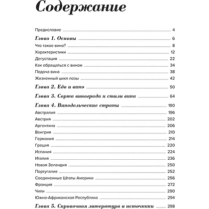 Книга "Wine Folly. Издание Магнум, детализированное", Мадлен Пакетт, Джастин Хэммек - 8