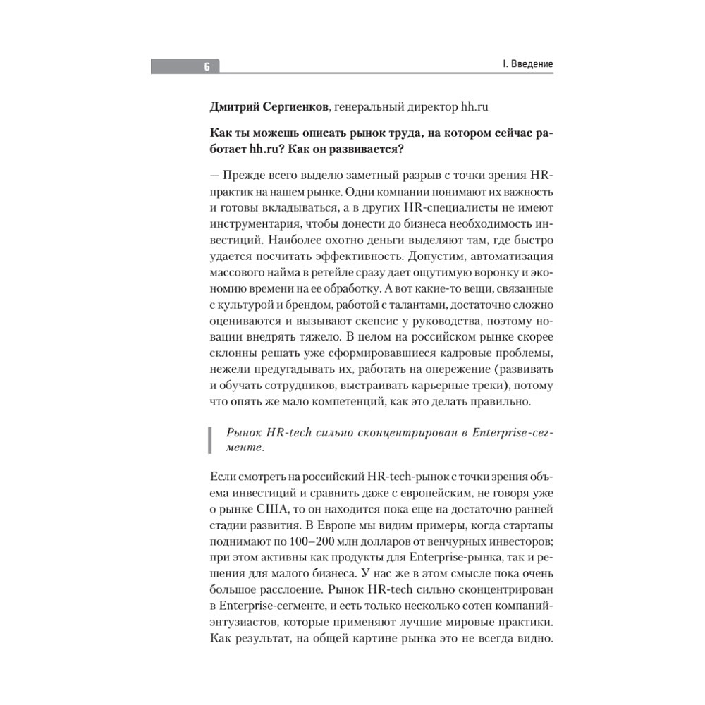 Книга "Люди в фокусе", Нина Осовицкая, Елена Лондарь - 5