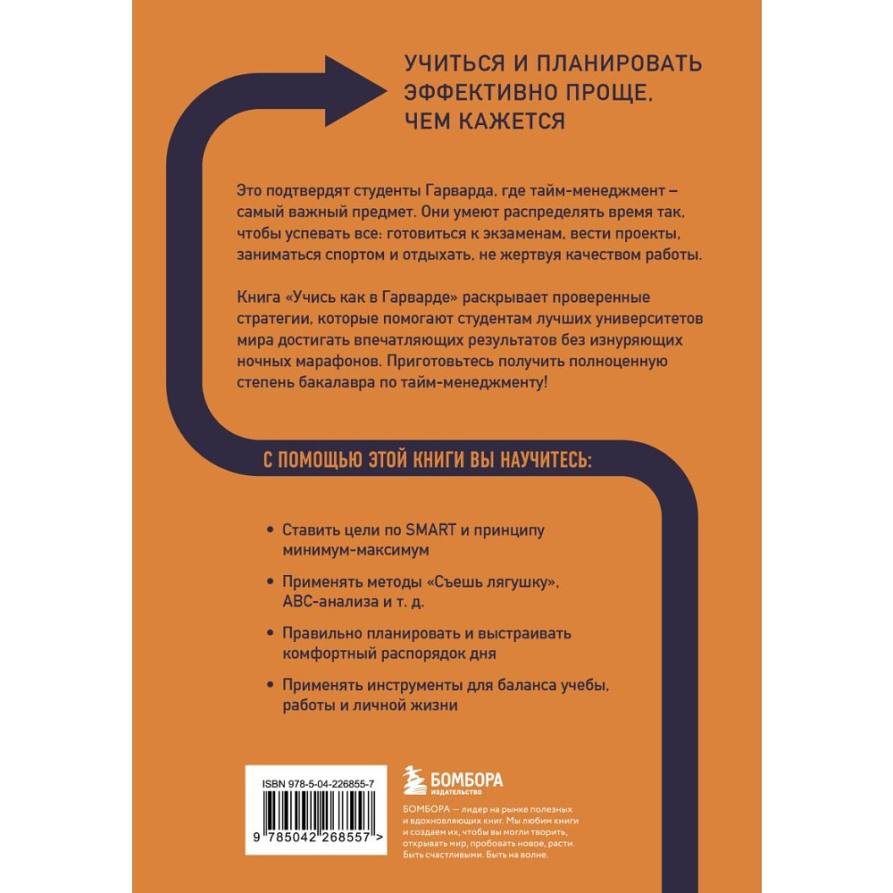 Книга "Учись как в Гарварде. Секреты самоорганизации для студентов и не только", Тим Райхель - 2