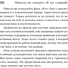 Книга "Никогда не говорите «Я тут главный!»", Ренэ Боэр, Джино Уикман - 5