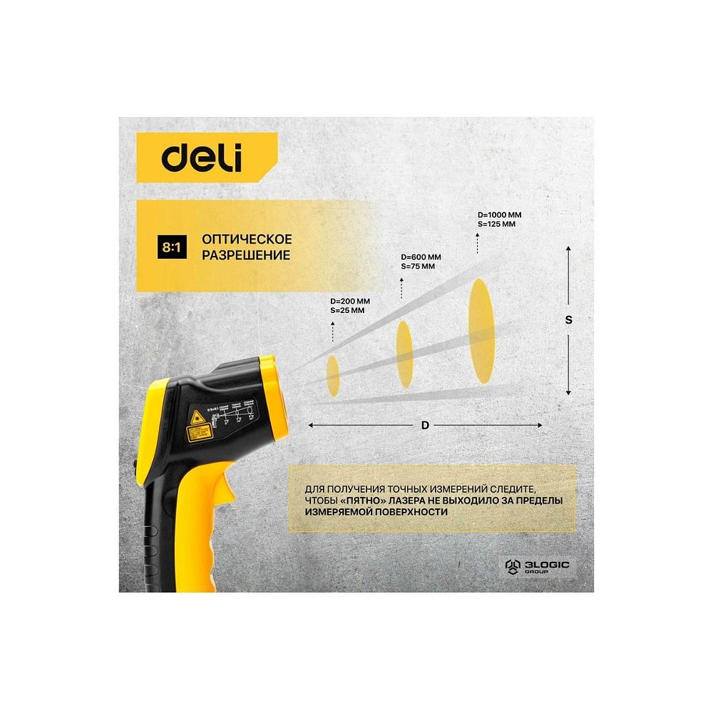 Термометр инфракрасный Deli YS EDL333380, -30-380℃, LCD дисплей, желтый, черный - 4