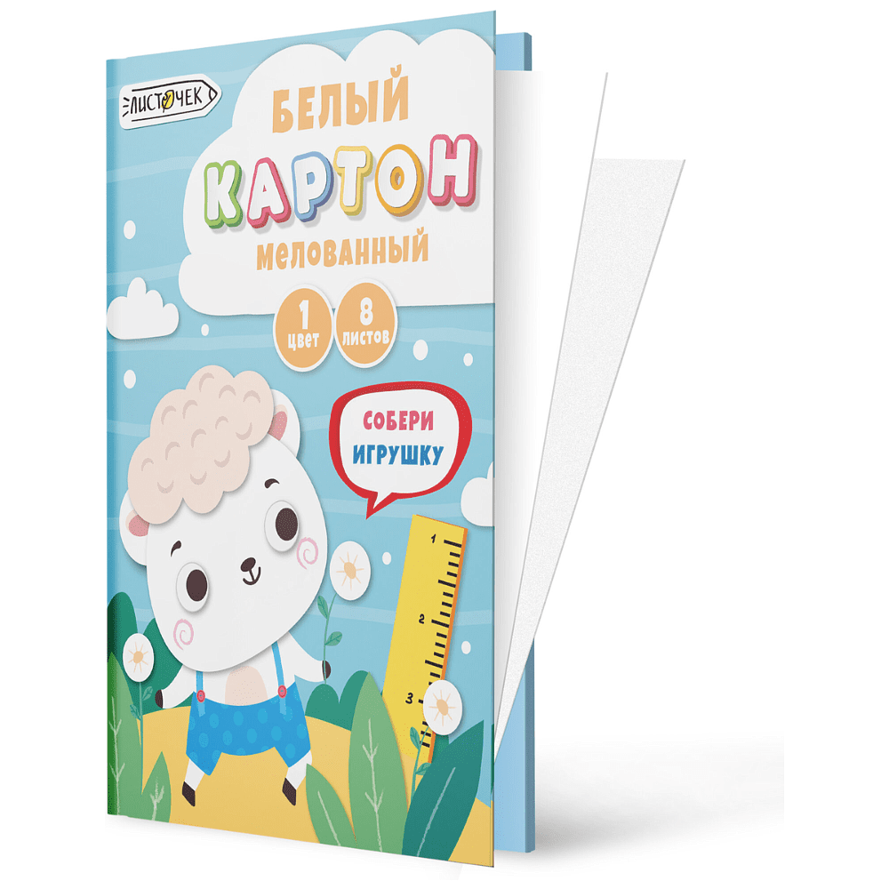 Картон белый мелованный "Белый барашек", А4, 8 листов - 2