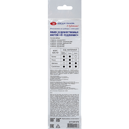 Кисть "Я-Художник!", синтетика, 5 шт - 3