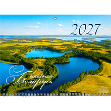 Календарь настенный "Синявокая Беларусь (№15)" 2027