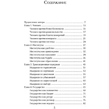 Книга "Экономика всего. Институты и общество: жизнь по правилам и без", Александр Аузан