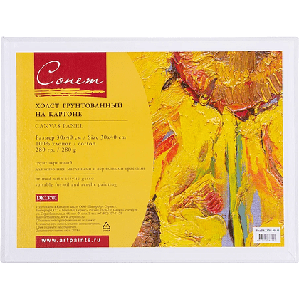 Холст на картоне "Сонет", 30х40 см, хлопок, 280 г/м2, мелкое зерно