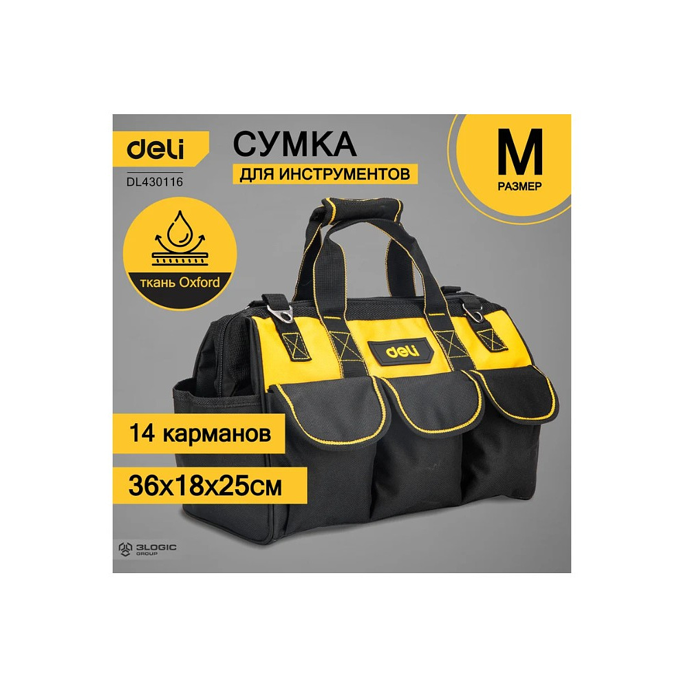 Сумка для инструментов Deli YS EDL430116, 360х180х250 мм, ткань Oxford, черный, желтый - 3
