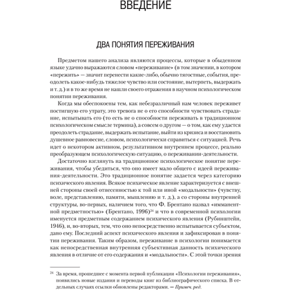 Книга "Психология переживания", Федор Василюк - 4