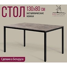 Стол Millwood Сеул, 1300х800 мм, бетон, черный