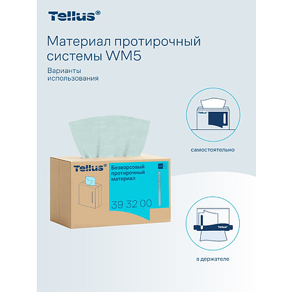 Протирочный материал нетканый Tellus, безворсовый, 1 слой, 100 листов, WM5 - 13