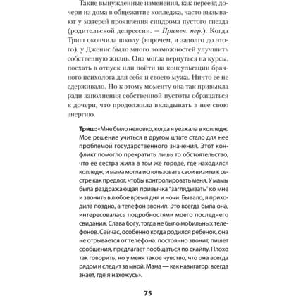 Книга "Безразличные матери. Исцеление от ран родительской нелюбви (#экопокет)", Сьюзан Форвард, Донна Фрейзер Глинн - 10