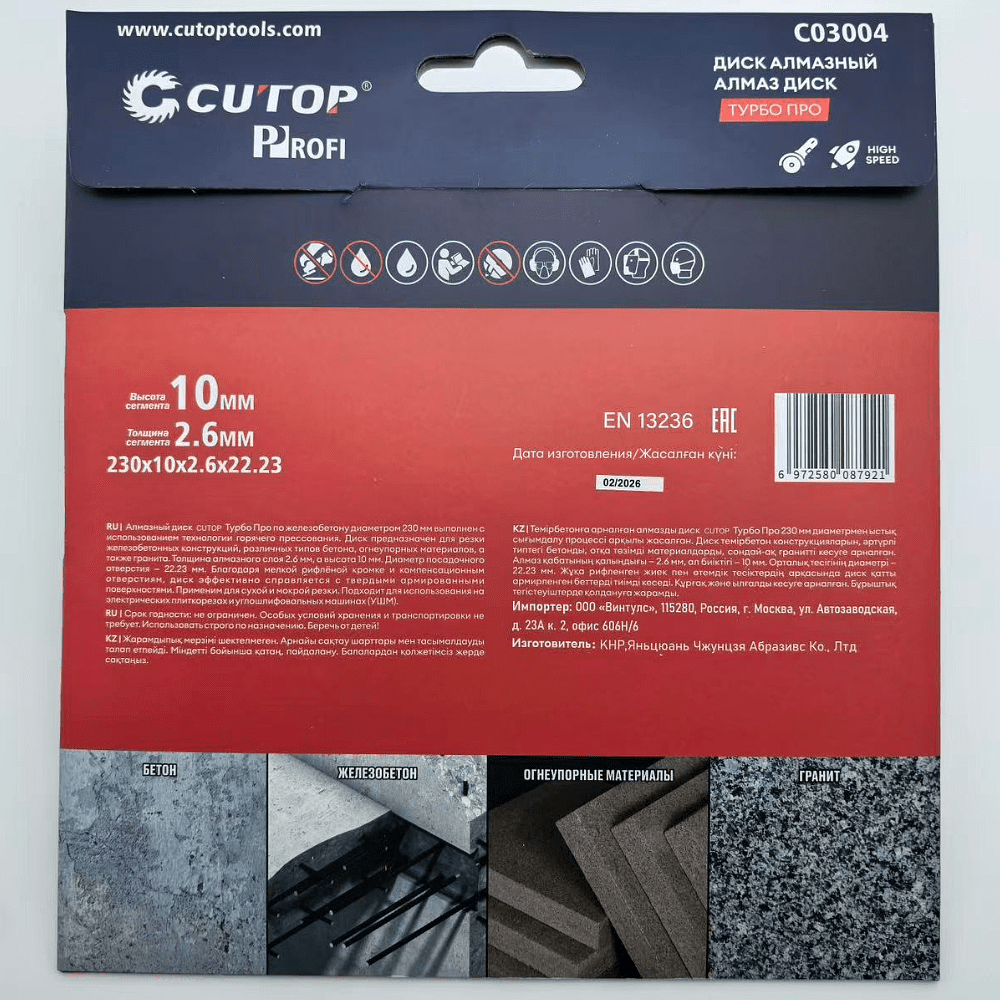 Диск алмазный CUTOP Profi ТУРБО ПРО, 230x2.6x22.23 мм - 4