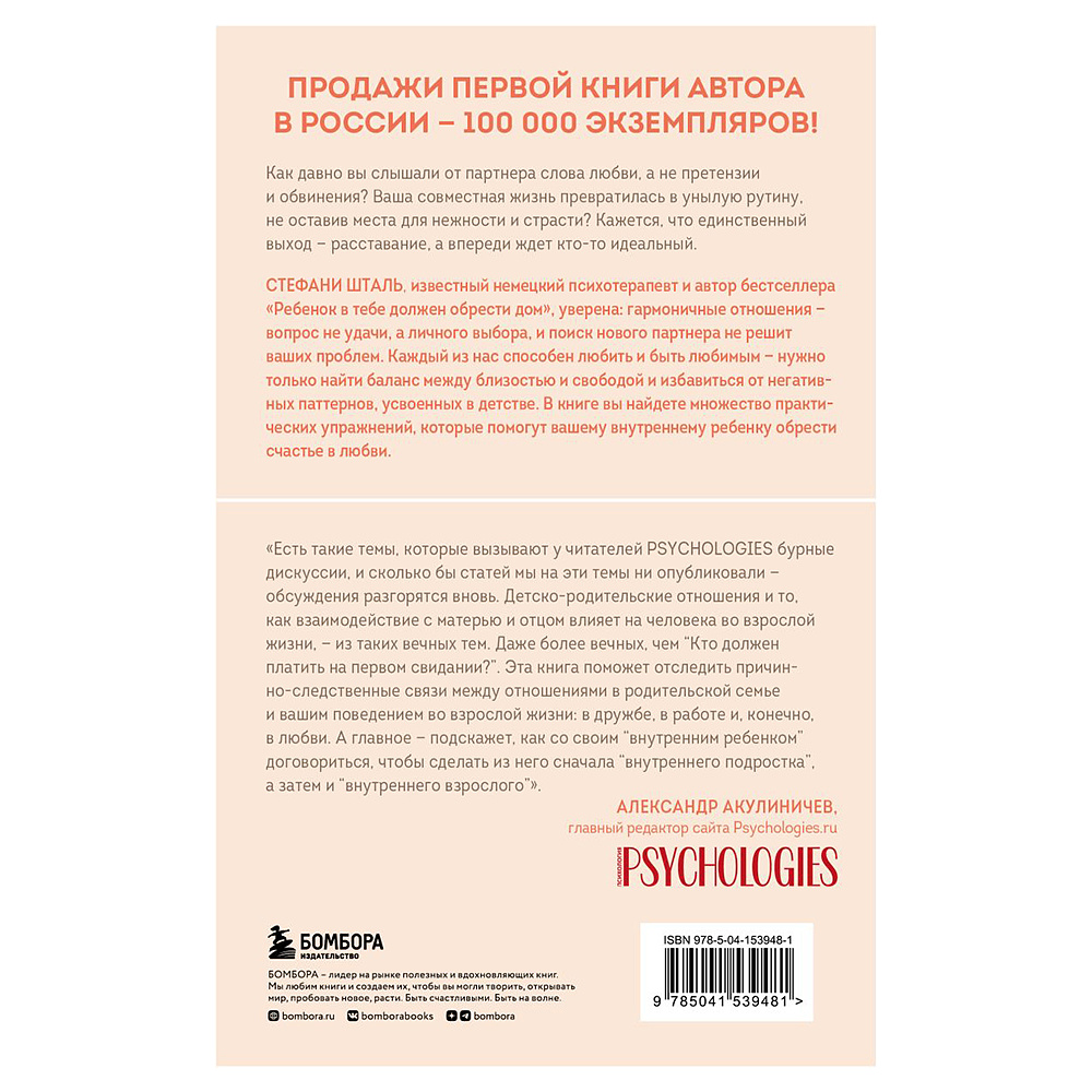 Книга "Ребенок в тебе может найти любовь. Построить счастливые отношения, не оглядываясь на прошлое", Стефани Шталь - 14