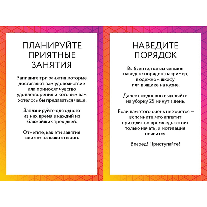 Карты "КПТ-карты. 101 упражнение, чтобы направить мысли в нужное русло, избавиться от тревоги и взять жизнь под контроль", Сет Дж. Гиллиха - 4