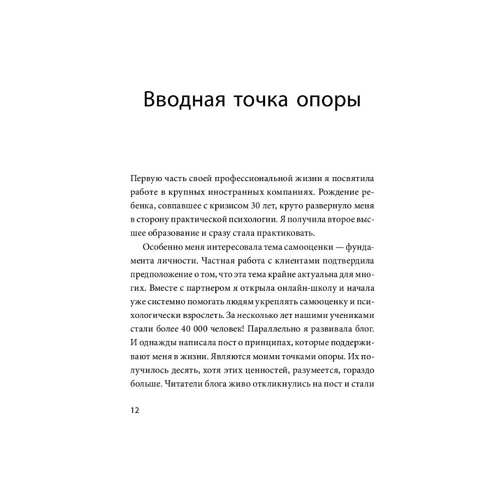 Книга "Внутренняя опора. В любой ситуации возвращайтесь к себе", Анна Бабич - 5