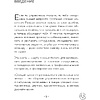 Книга "Стендап-дневник руководителя очень среднего звена", Лидия Севостьянова - 6