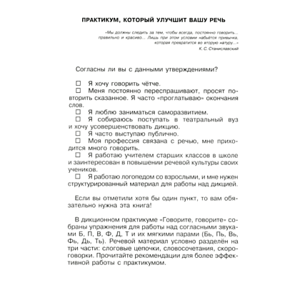 Книга "Говорите, говорите. Практикум, который улучшит вашу речь", Наталья Катэрлин - 3