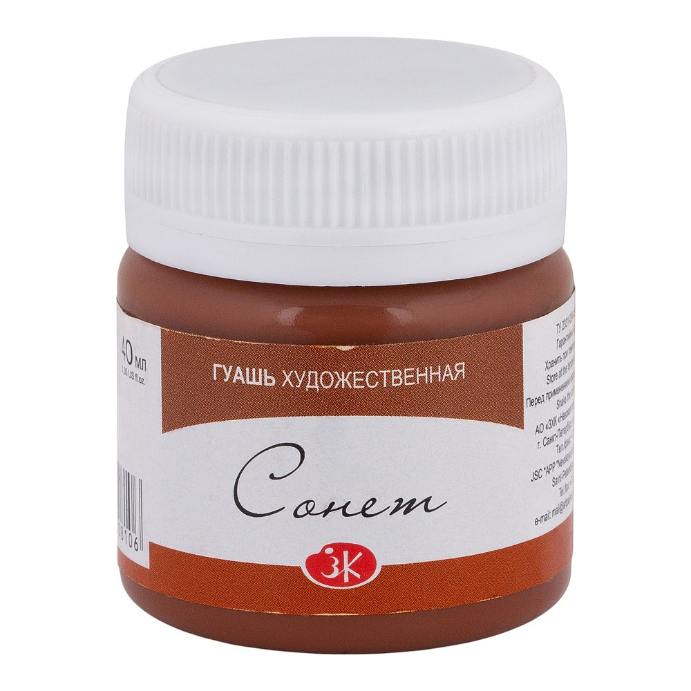 Краски гуашевые "Сонет", 419 коричневая, 40 мл., банка