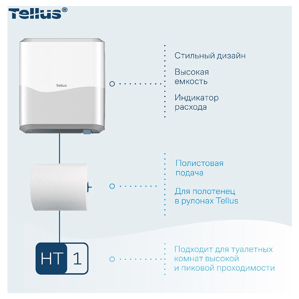 Диспенсер Tellus Matic, для полотенец в рулонах белый, HT1 - 9