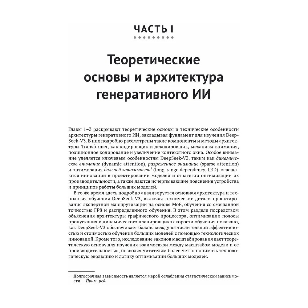 Книга "DeepSeek в действии", Валерий Яценков - 12