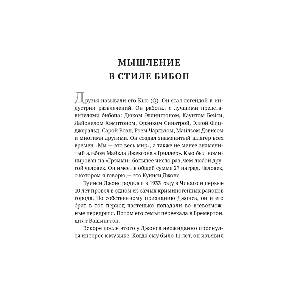 Книга "17 качеств командного игрока", Джон Максвелл - 5