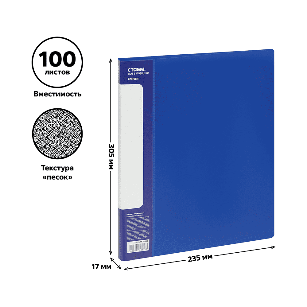 Папка-скоросшиватель А-611 "Стандарт" с карманом, пластик, синий - 4