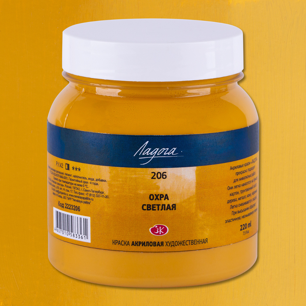 Краски акриловые "Ладога", 206 охра светлая, 220 мл., банка - 2