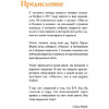 Книга "Forbes Book: 10 000 мыслей и идей от влиятельных бизнес-лидеров и гуру менеджмента (черный)", Тед Гудман - 2