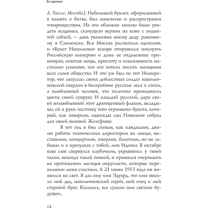 Книга "Chanel №5. История создателя легенды", Натали Бо - 7