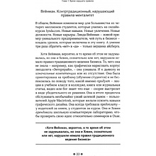 Книга "Нарушайте правила! Шесть контртрадиционных предпринимательских менталитетов, помогающих изменить мир", Джон Маллинс
