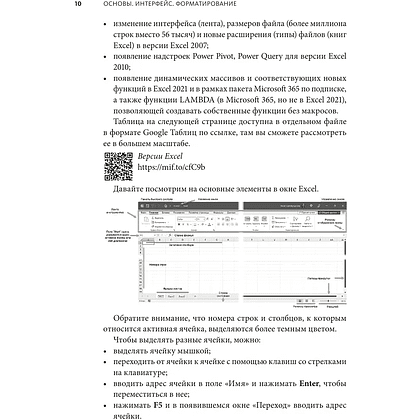 Книга "Магия таблиц. 100+ приемов ускорения работы в Excel (и немного в Google Таблицах)", Ренат Шагабутдинов - 11