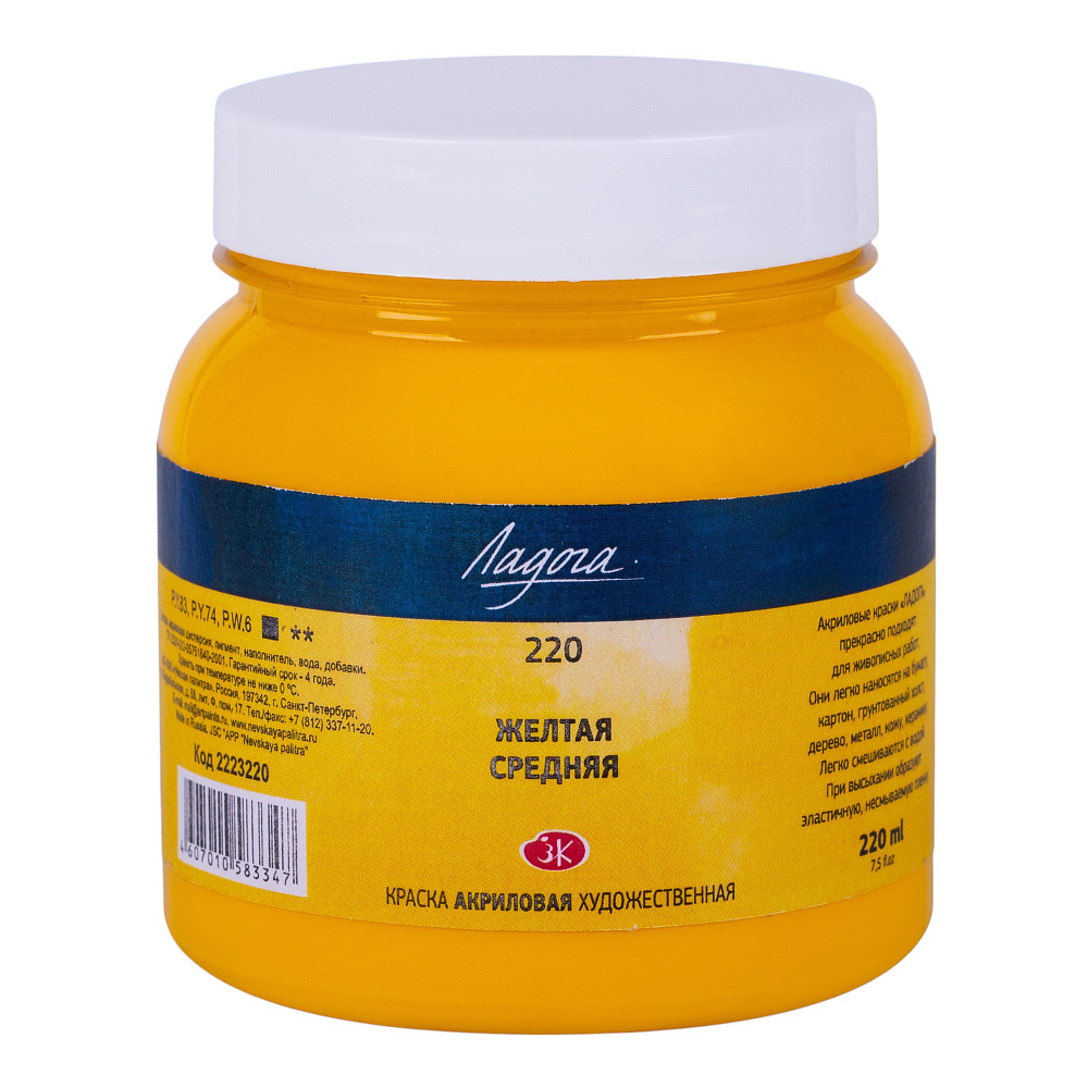 Краски акриловые "Ладога", 220 желтая средняя, 220 мл., банка