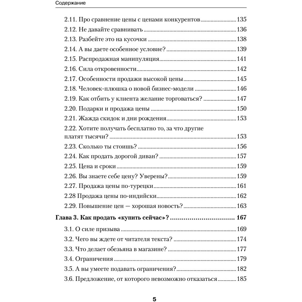 Книга "Копирайтинг: как не съесть собаку. Создаем тексты, которые продают", Дмитрий Кот - 4