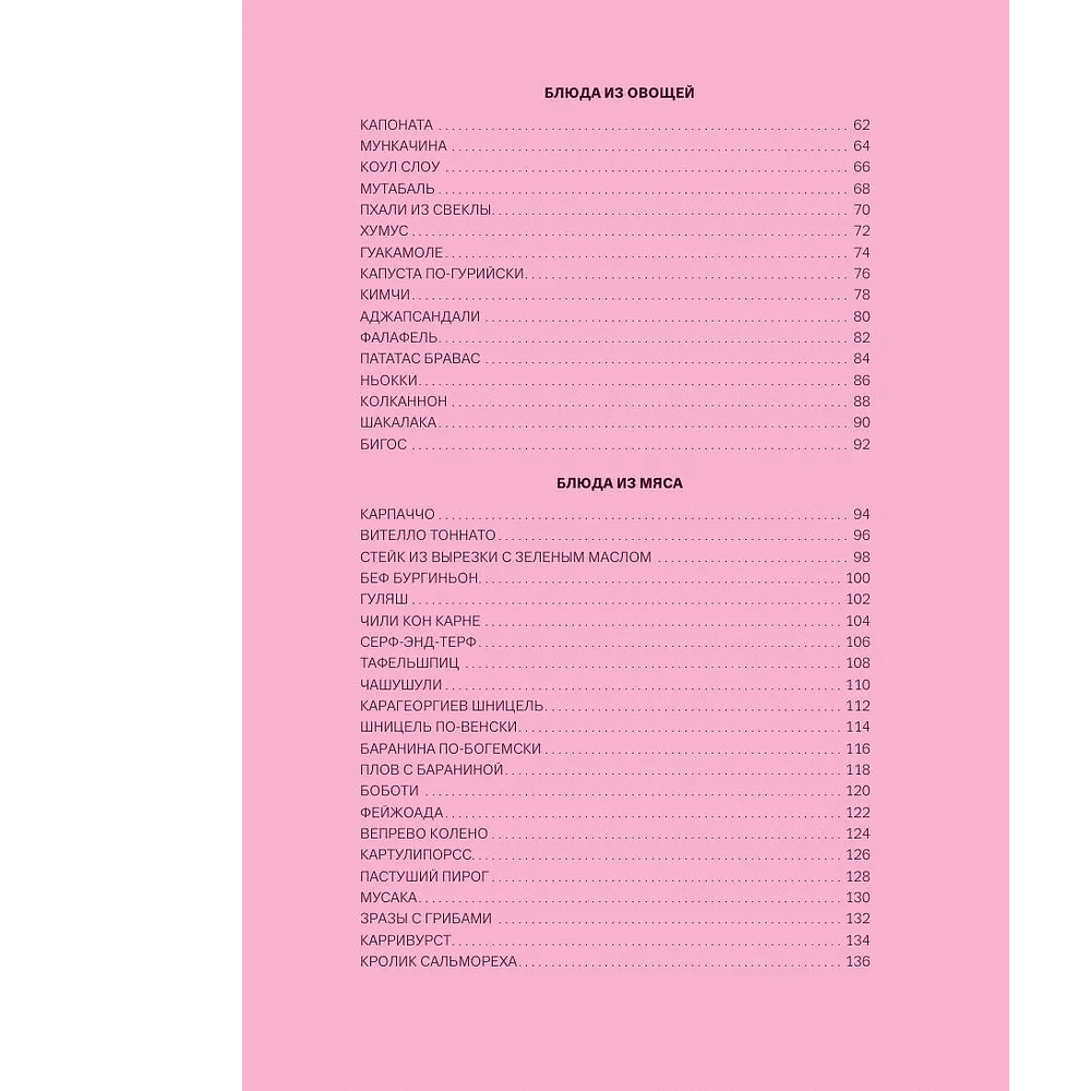 Книга "Мировая кухня. Карманная книга рецептов" - 4