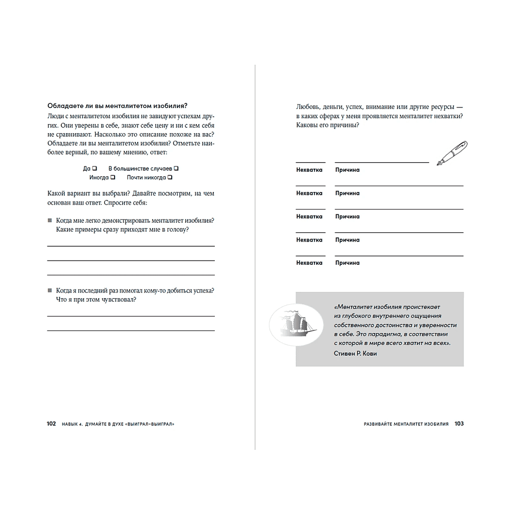 Книга "Личное лидерство: Семь навыков независимой и осмысленной жизни", Стивен Кови - 4