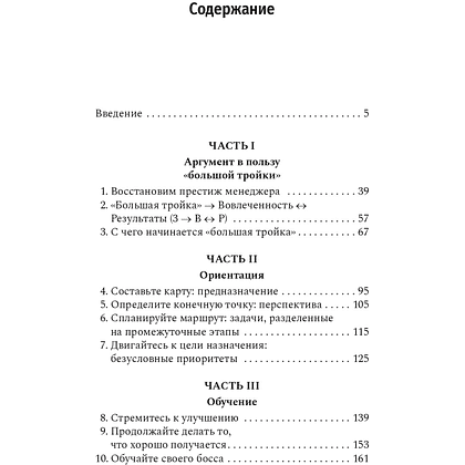 Книга "Чем лучше им, тем лучше вам: Стать хорошим менеджером проще, чем кажется", Ларауэй Р. - 2