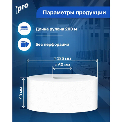 Бумага туалетная  PROtissue 200м, 1 cлой, 100% целлюлоза - 4