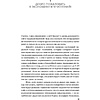 Книга "Экономика впечатлений: Как превратить покупку в захватывающее действие", Гилмор Д., Пайн Д. - 12