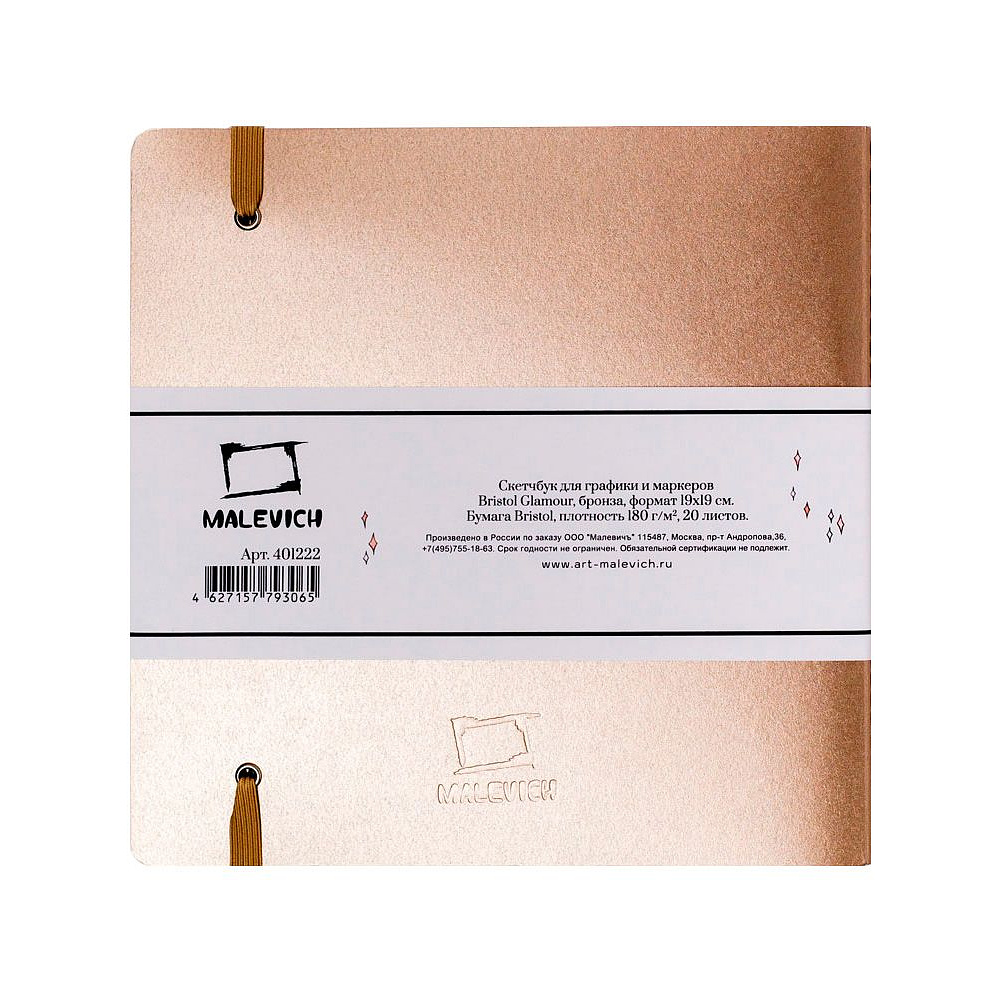 Скетчбук для графики и маркеров "Bristol Glamour", 19x19 см, 180 г/м2, 20 листов, бронза - 3