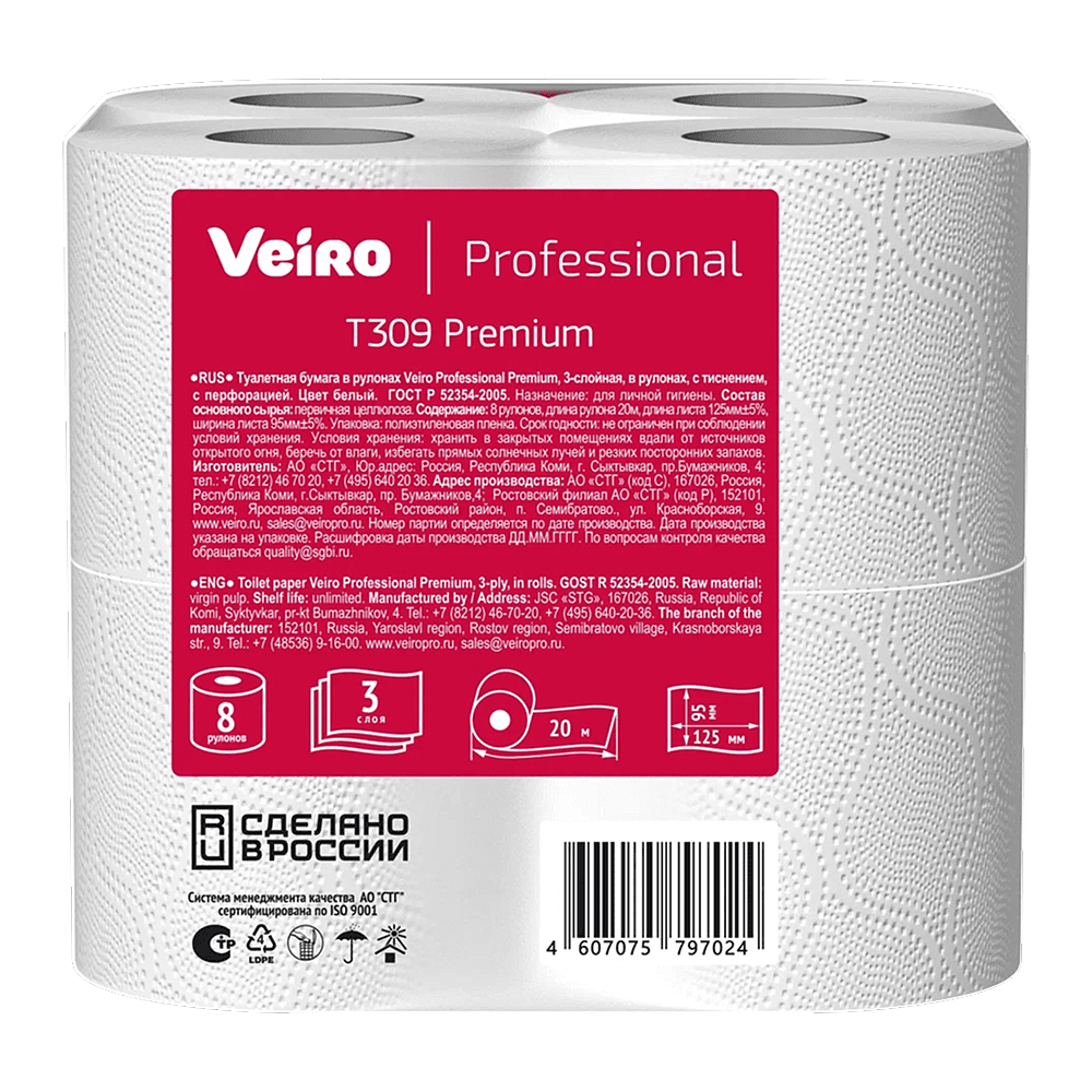 Бумага туалетная Veiro Professional Premium, 3 слоя, 8 рулонов - 4