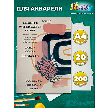 Блок бумаги для акварели "Проф", А4, 200 г/м2, 20 листов