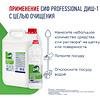 Средство для мытья посуды "Сиф Professional ДИШ-1", 5 л, концентрат - 4