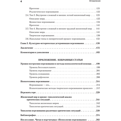 Книга "Психология переживания", Федор Василюк - 3
