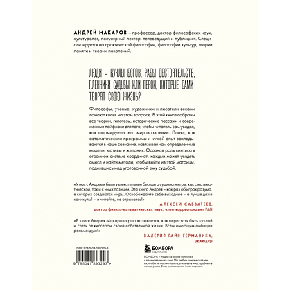 Книга "Демонтаж реальности. Теории и стратегии выхода из матрицы", Андрей Макаров - 2